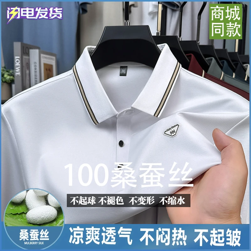 【100%桑蚕丝&冰爽透气】大牌Polo衫男款2025夏季凉感翻领半袖T恤男