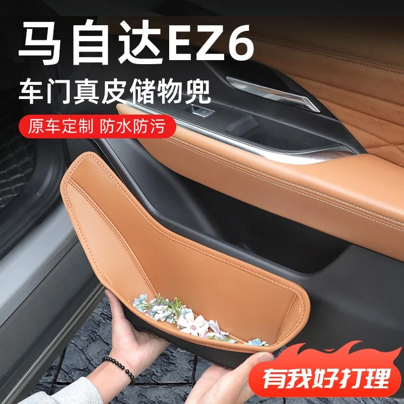 适用于马自达EZ6车门槽储物盒汽车改装配件车内装饰用品大全25款