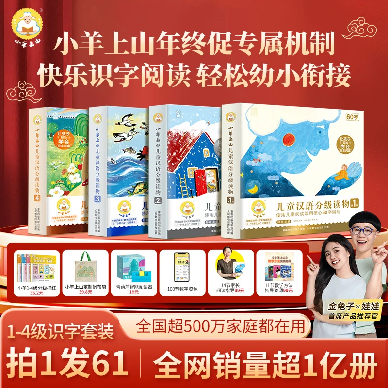 小羊上山【年终促套装】儿童汉语分级读物1-4级书套装 幼儿识字绘本