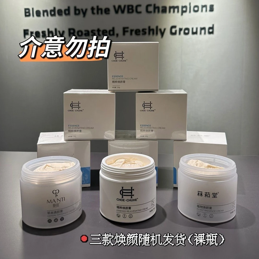 : 【捡漏盲盒】初和CHUHE(同款)MT焕颜膏盲盒(全新裸初院长/菻萂堂