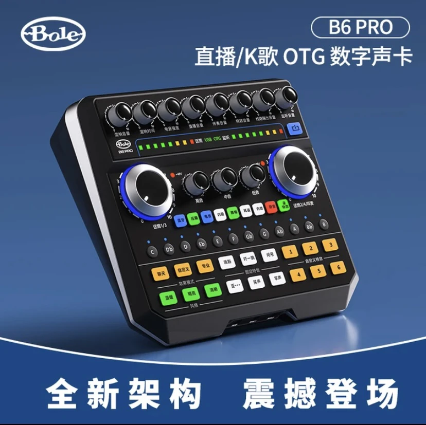 声伯乐B6pro直播设备全新升级版自带OTG接口