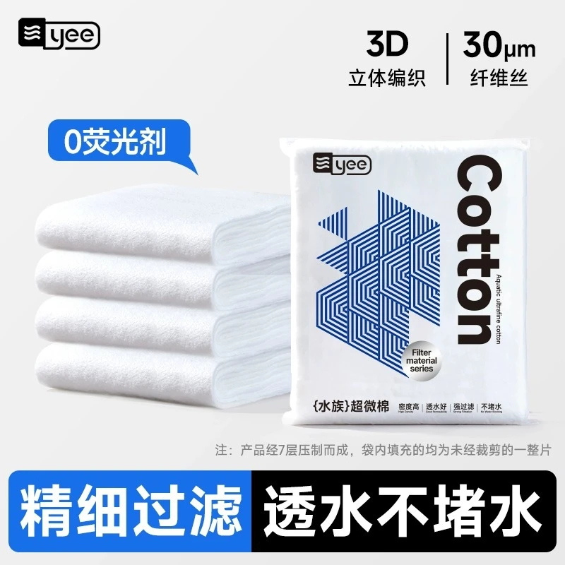 yee鱼缸超滤过滤高密度超薄净水超微过滤材料手撕羊绒棉