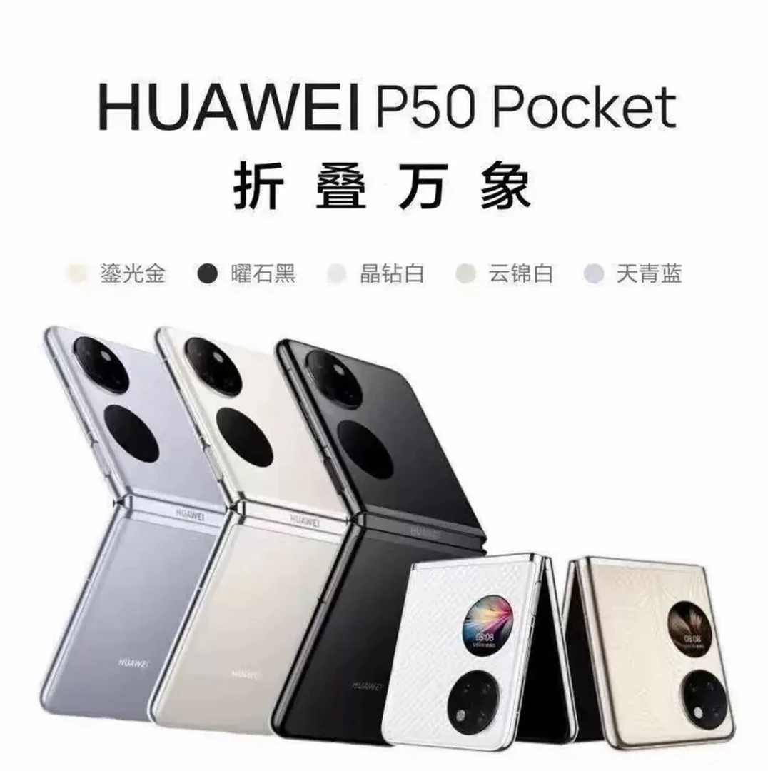95新 Huawei/华为 华为P50pocket 正在报名中