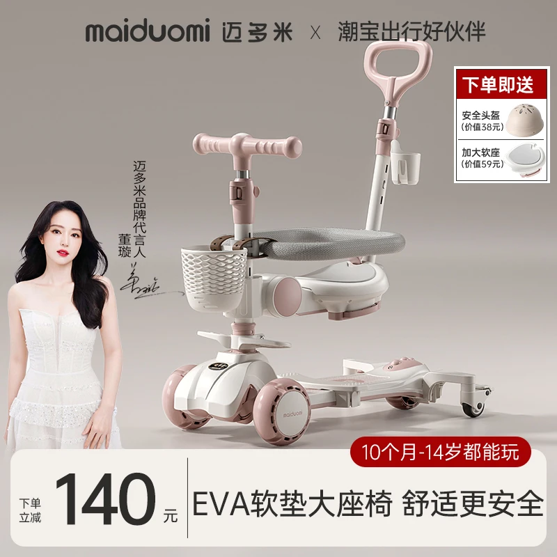 迈多米滑板车儿童1一3一6岁宝宝四合一小孩三合一婴儿滑滑溜溜车