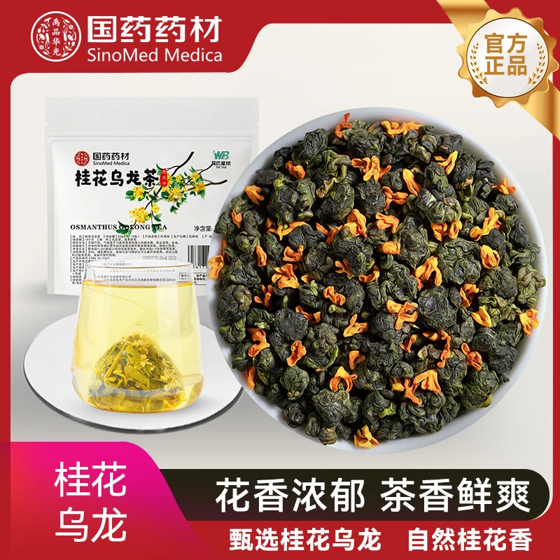 【国药药材】桂花乌龙茶夏天冲泡饮品独立小包装茶包冷泡花茶袋泡茶