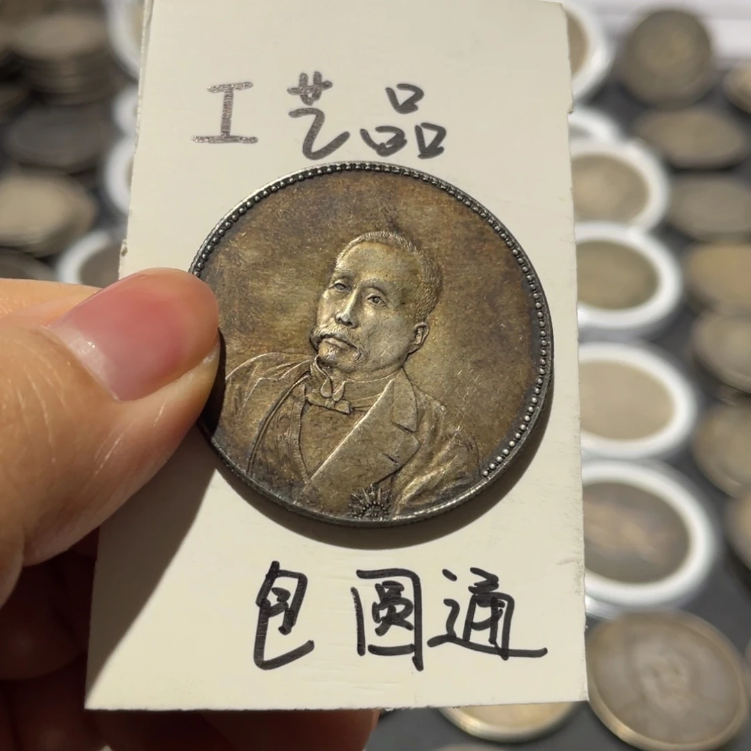 饶***华金属银币工艺品摆件