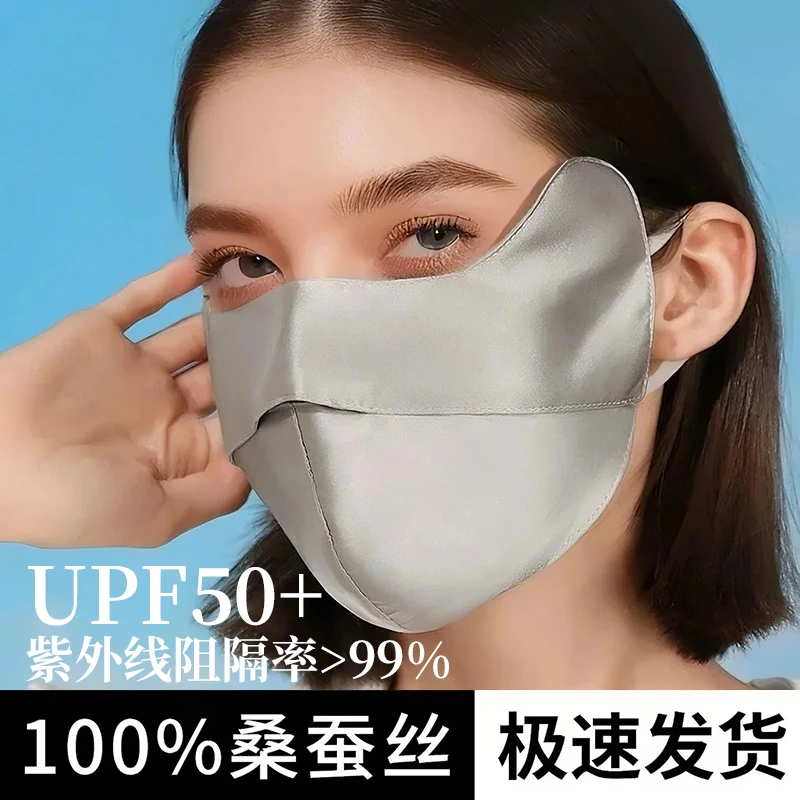 界面医疗UPF50+真丝防晒面罩夏季户外骑行薄款透气护眼角脸基尼