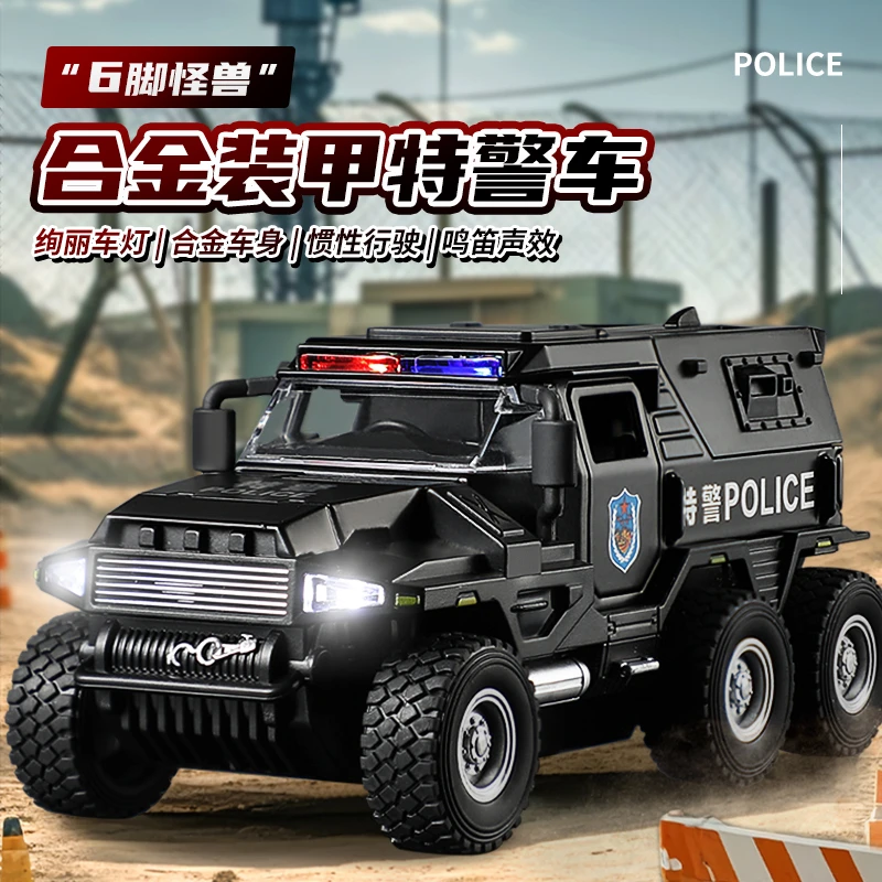 钢力威合金车模型仿真1:32武装特警车惯性汽车声光六轮车男孩礼物