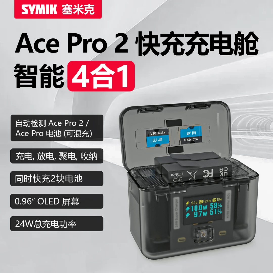 SYMIK适用影石ace pro/2智能快充充电盒长续航冷极低温电池充电盒
