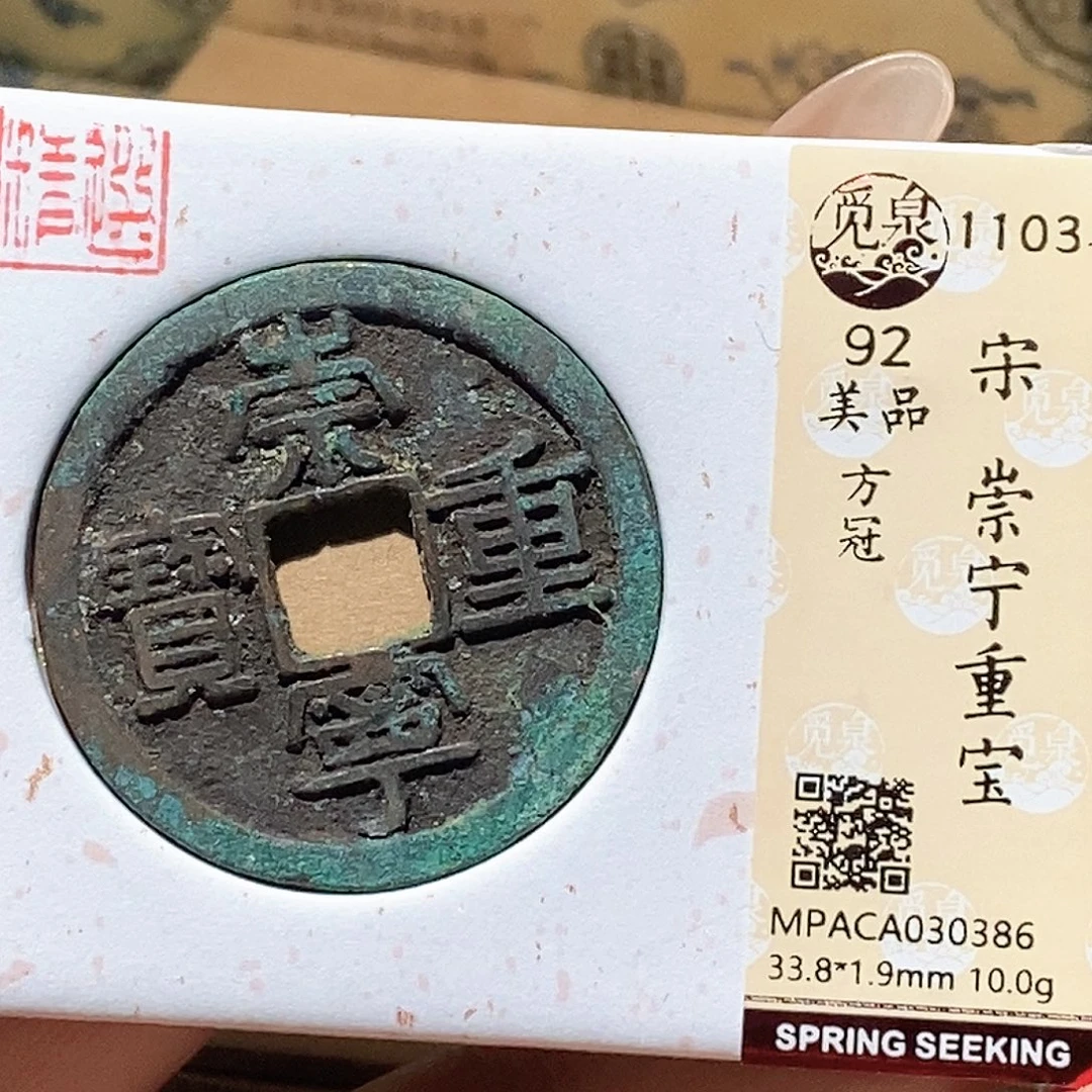 铜觅泉评级古钱币 一枚 蒋涵