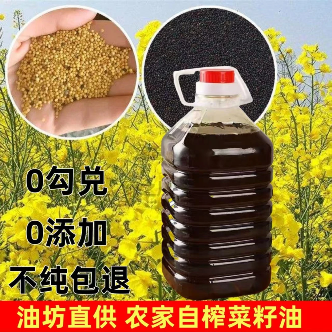 现榨菜籽油家用食用油大桶土榨菜籽油100%纯菜籽油农家自榨五斤