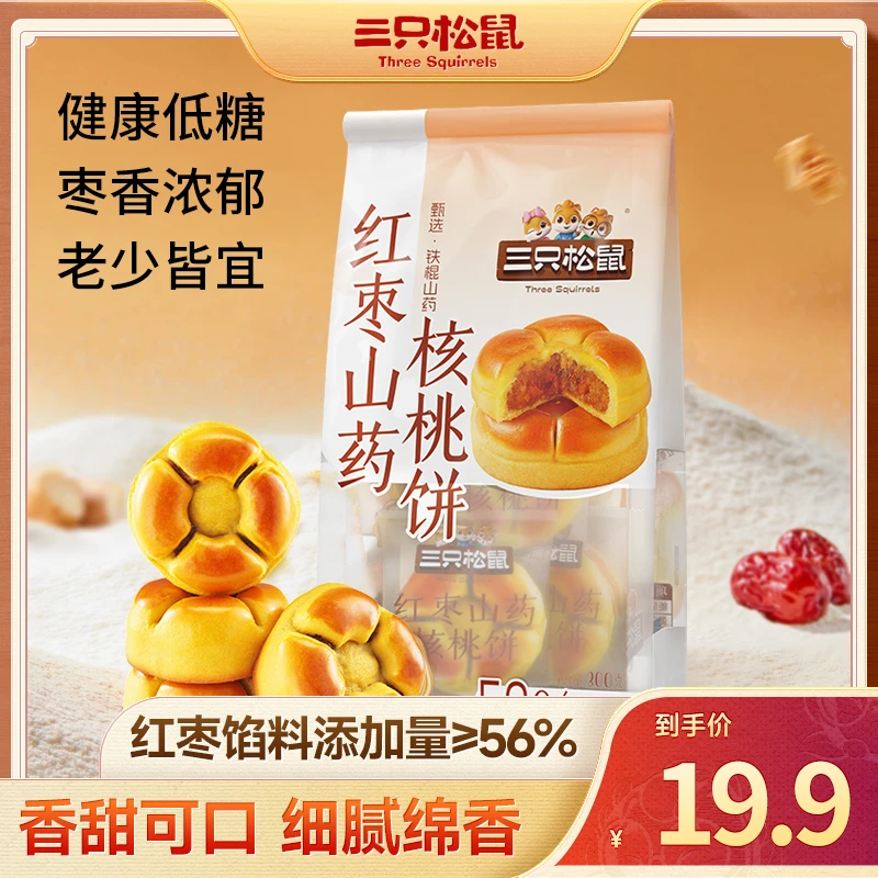 【三只松鼠_核桃饼】软糯香甜红枣山药核桃饼300g独立包装BB