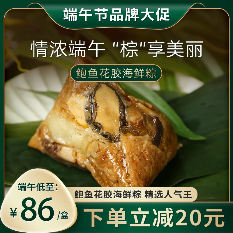 【海鲜粽人气王】渔斑 海鲜粽子鲍鱼/花胶/干贝/蛋黄端午节高端送礼