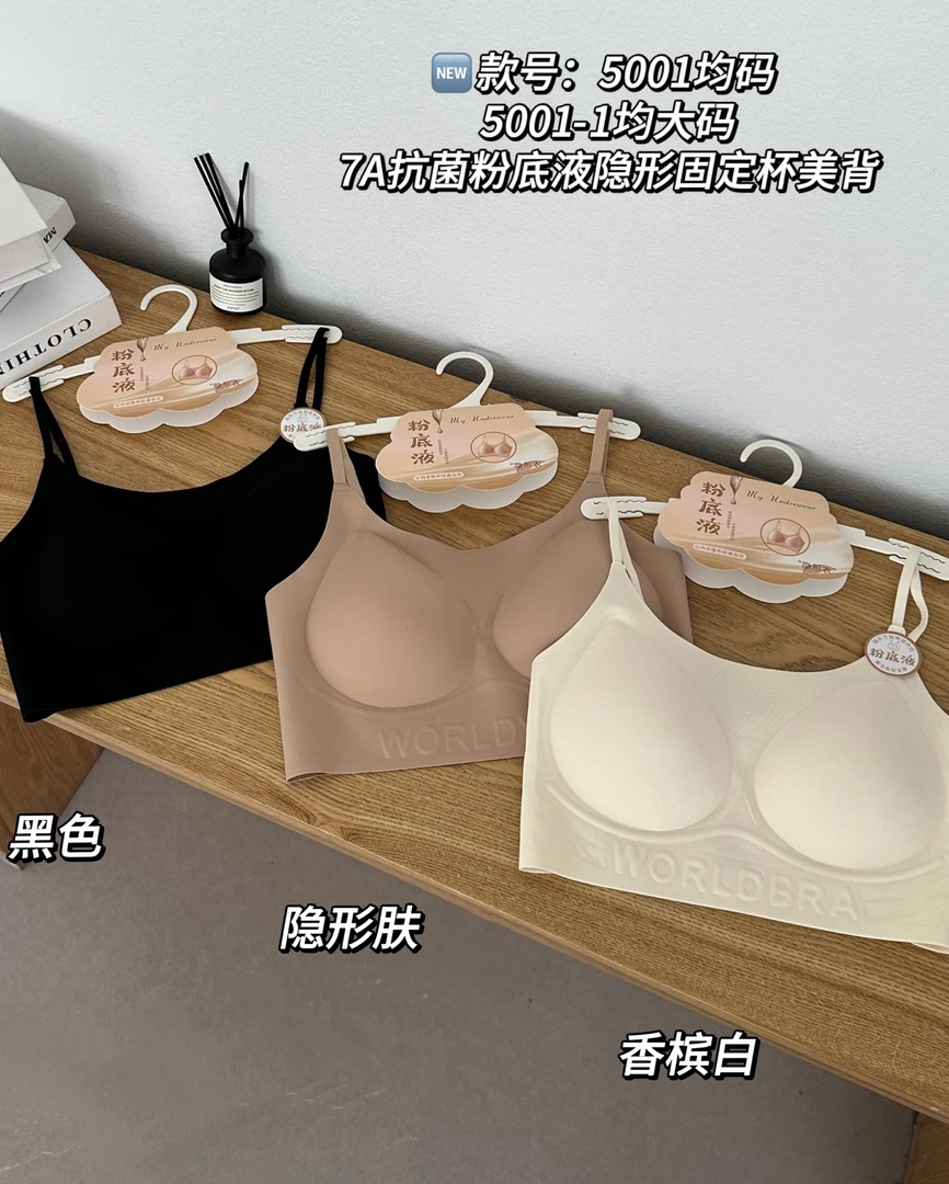 5001粉底液隐形固定杯美背