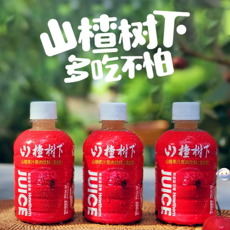 冠芳山楂树下官方山楂汁饮料350ml*3小瓶饮料便携果汁饮品