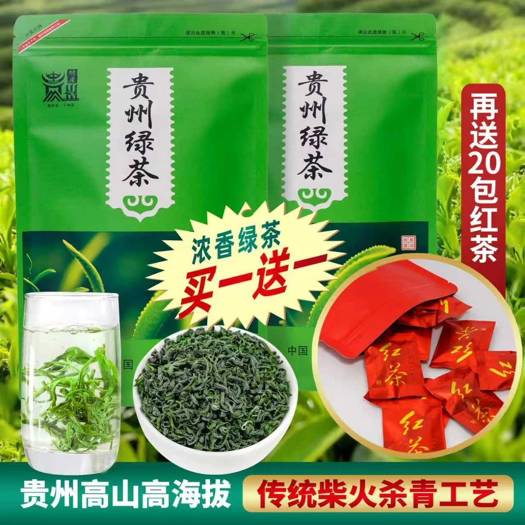 【拍一送一】贵州明前绿茶2025毛峰嫩芽浓香手工新茶叶春茶口粮茶
