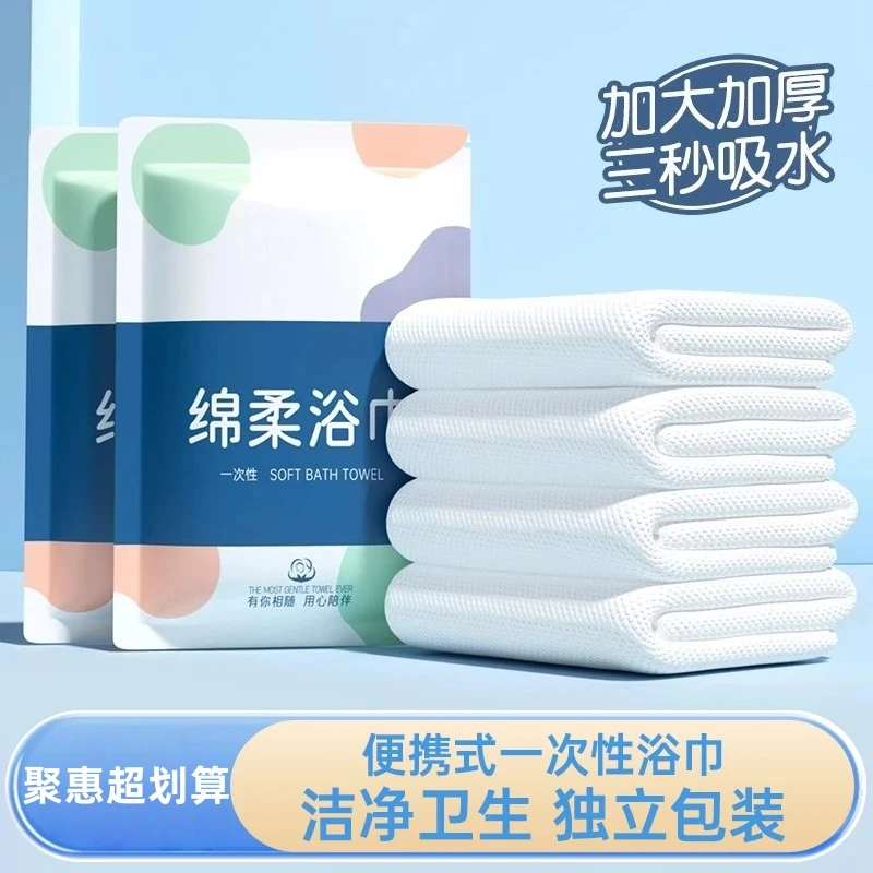 【家用加厚/加大】折叠一次性浴巾游泳健身旅游出行必备加厚加大?