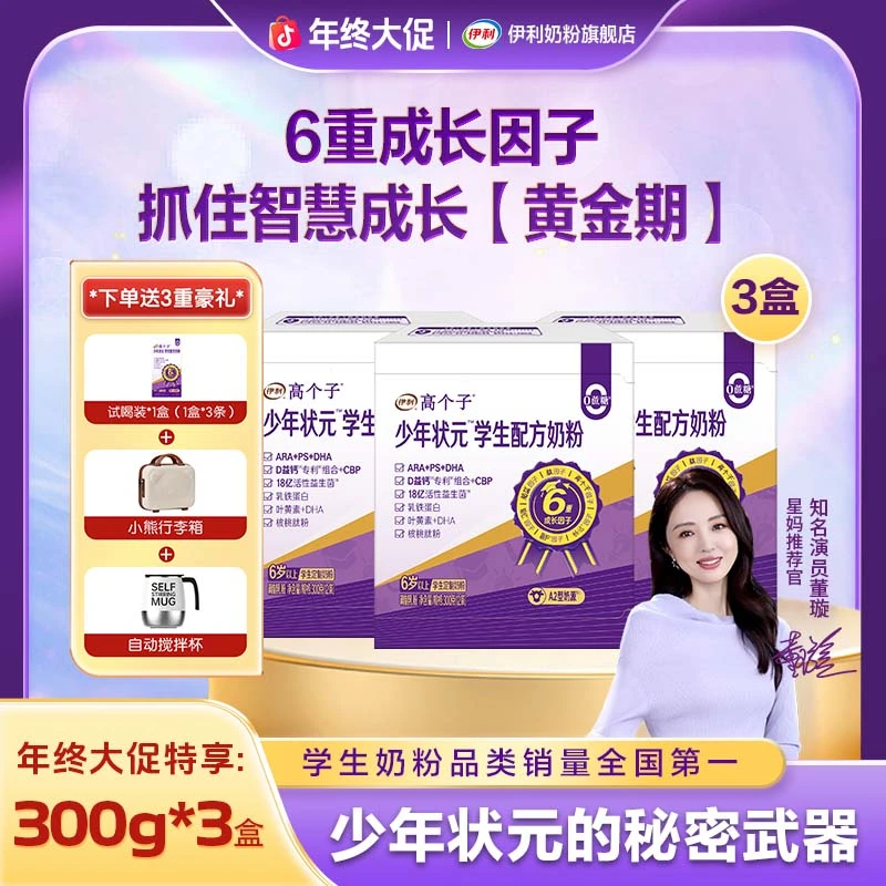 伊利【买二送一：3盒】少年状元学生配方奶粉300g/袋 脑力PS+DHA+ARA商品图