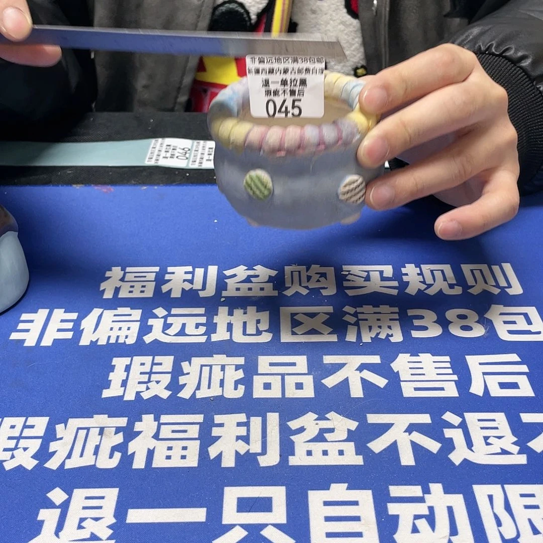 红陶微瑕疵特价不退不换45