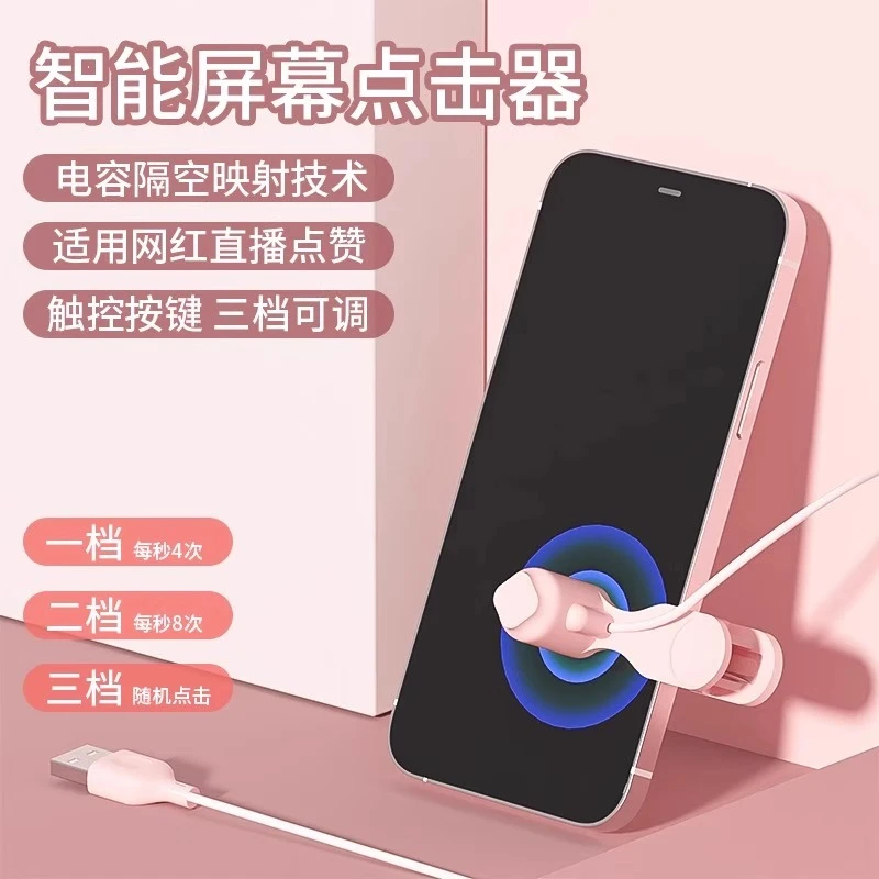 抢【现货】网红三档调节手机屏幕触屏神器智能静音懒人点屏多功能