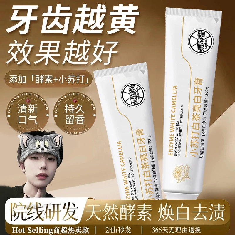 【K总&央妈推荐】小苏打酵素牙膏亮白去口牙黄渍除臭持久留香