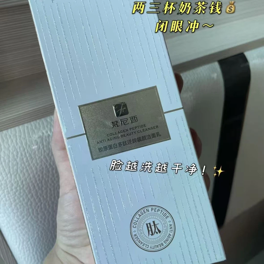 梵尼西胶原蛋白多肽逆龄靓颜洁面乳