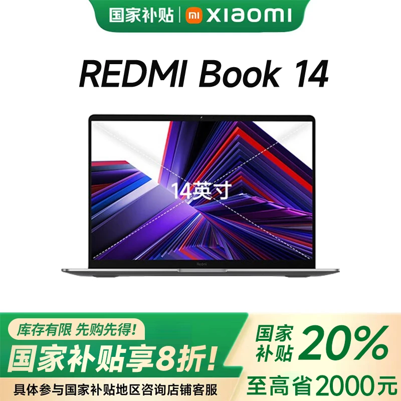 【多地国补】REDMI Book 14  2024 笔记本 轻薄办公本