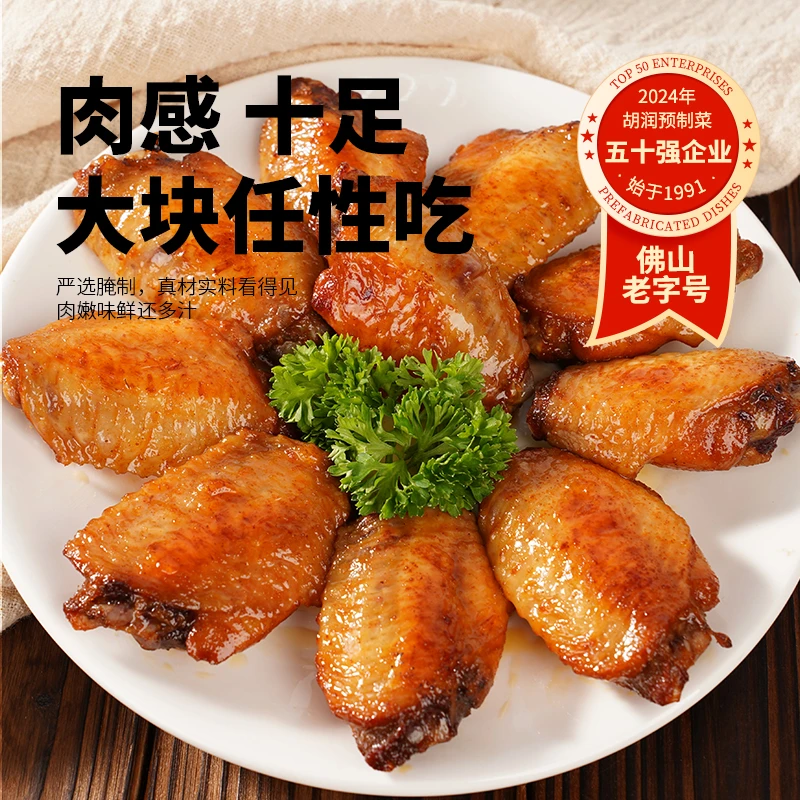 顺顺德德奥尔良鸡中亦空气炸锅半成品烧汁烤鸡翅 包冰率10%以内