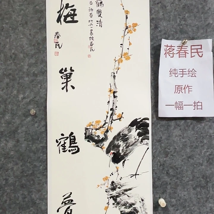 国画闲堂春民国画