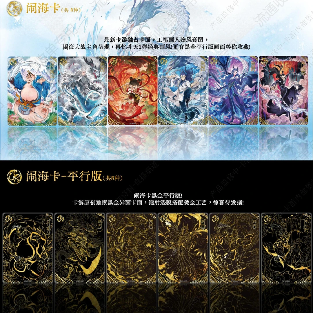 卡游【撕撕乐玩法】哪吒之魔童闹海收藏卡斗天包第三弹（代拆）