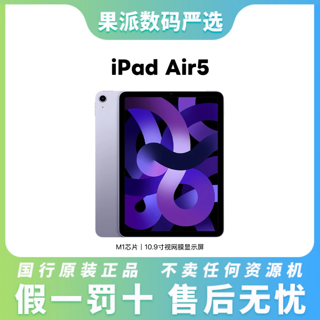 9新 Apple/苹果 iPad Air5国行64G Wi-Fi原装正品10.9寸全面屏