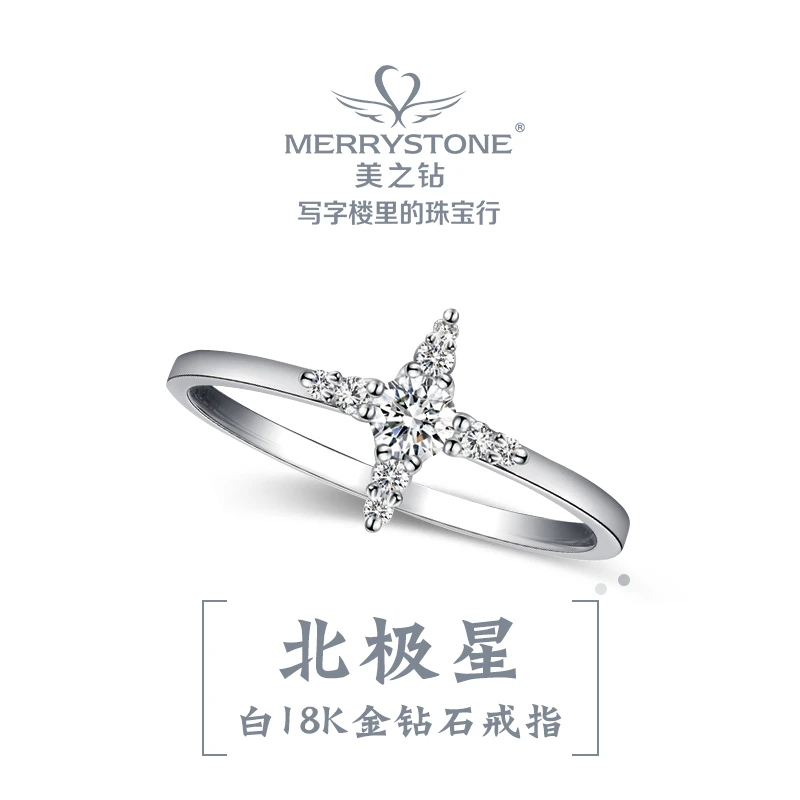 MERRYSTONE/美之钻18K金钻石女戒钻石戒指 北极星钻戒 个性简约