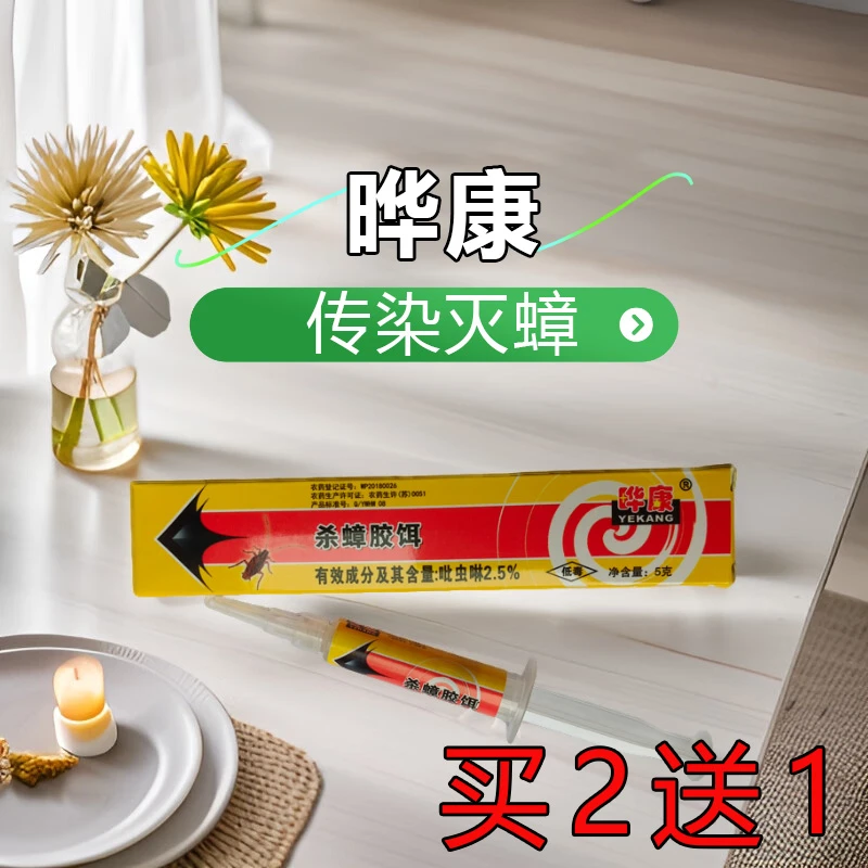 晔康杀蟑胶饵蟑螂药华康强力除灭小蟑螂药清饵剂屋全窝端家用哗康