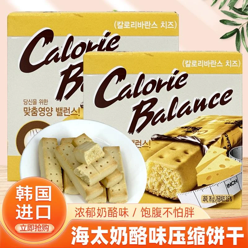 海太奶酪压缩饼干芝士饼干盒装代餐零食早餐饼干