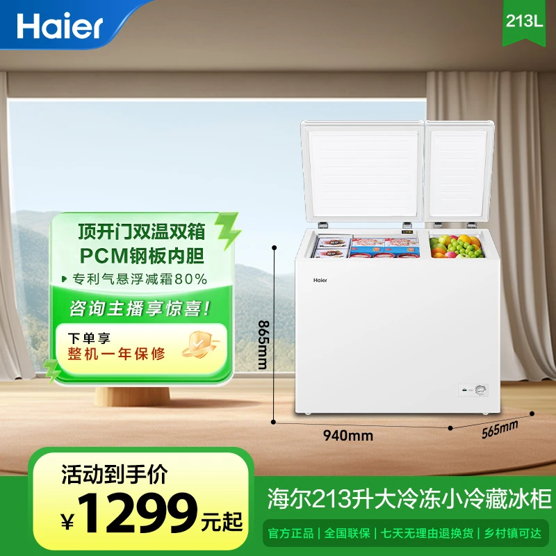 Haier/海尔213升双温家用商用冷藏冷冻两用节能小型速冻冰箱冰柜