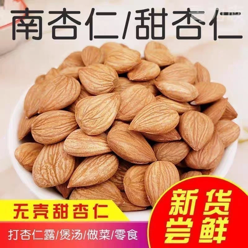 2025新货正宗甜杏仁生熟杏仁坚果营养南杏仁休闲零食露露新疆