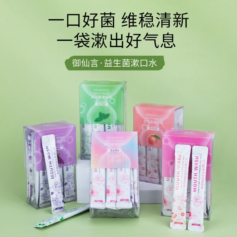 【漱口水对对碰】益生菌漱口水便携式口腔清洁清新口气盒装漱口水