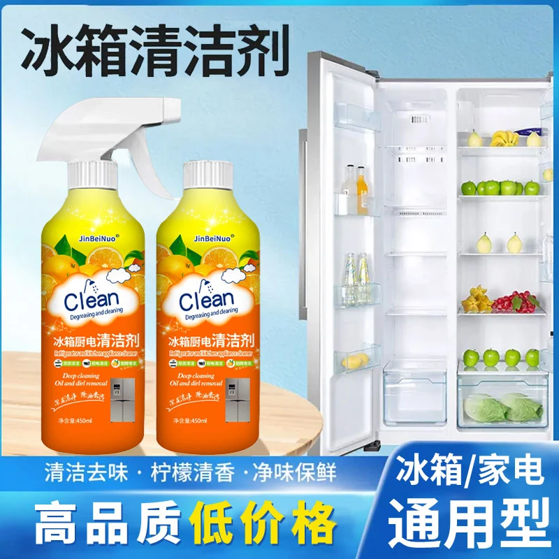 【2瓶装】多功能冰箱除霉清理厨电清洁剂去污厨房油污清洗剂家用