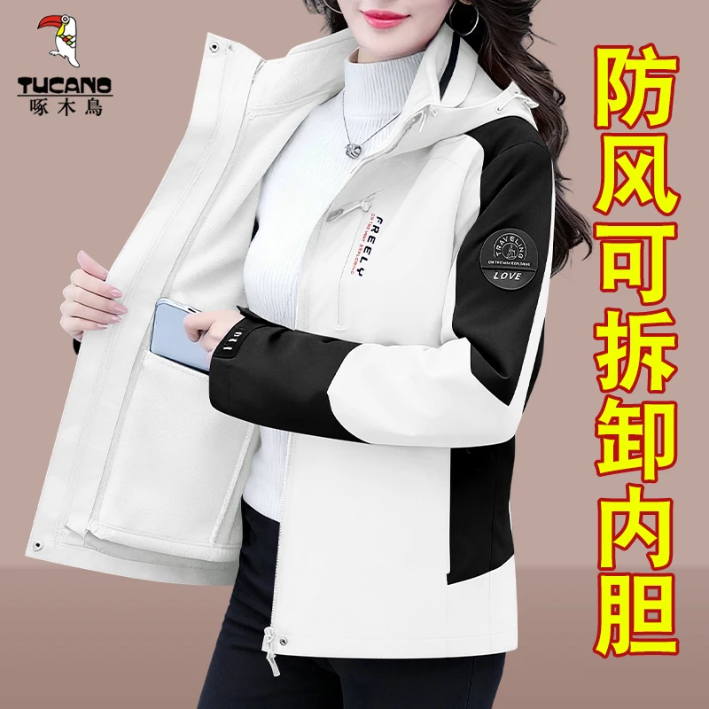 啄木鸟三合一冲锋衣女秋冬季2025新款加绒加厚登山服户外防风外套