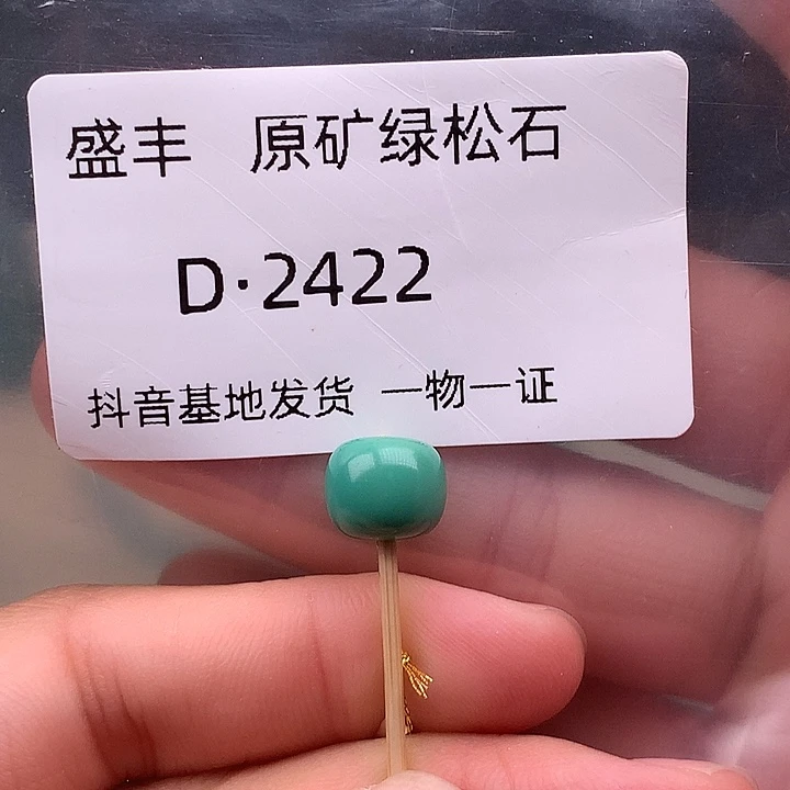 绿松石未镶嵌珠宝奇石9:3✖️8.0