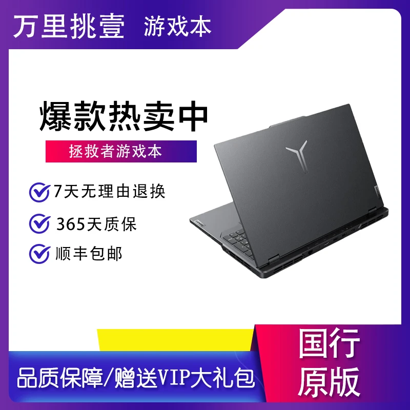 9新 Lenovo/联想 拯救者Y9000P系列 电竞游戏笔记本电脑