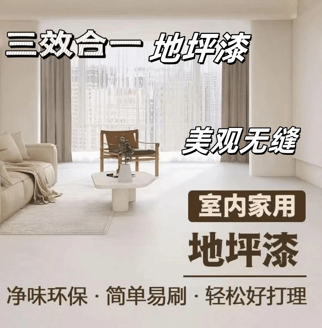 三合一无味哑光水性地坪漆室内室外厂房水泥地面专用漆