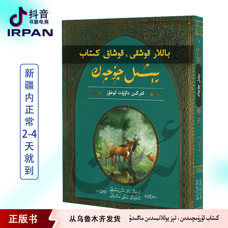 绿色童话 ballar koxak kitab
