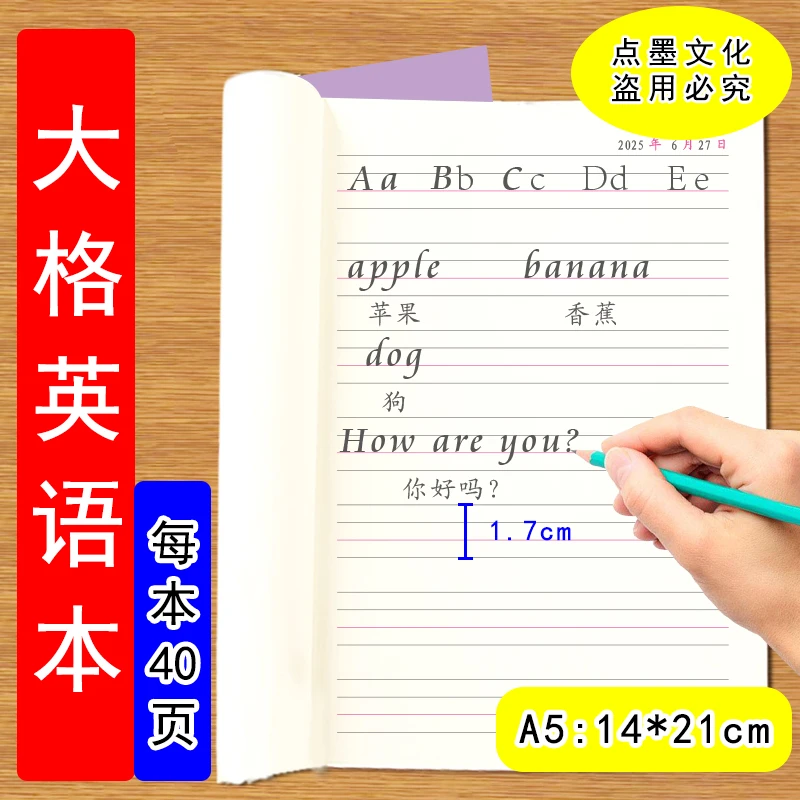 大格英语本初学者学前班小学生26个英文字母单词抄写句子摘抄本