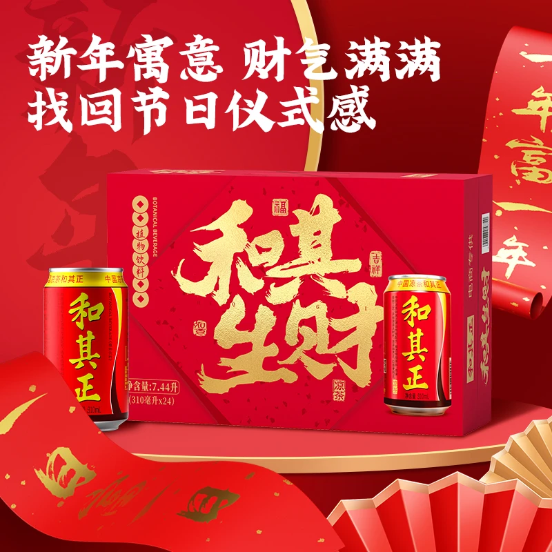 【年货】和其正传统凉茶310ml*12罐草本植物清凉消火解辣礼盒