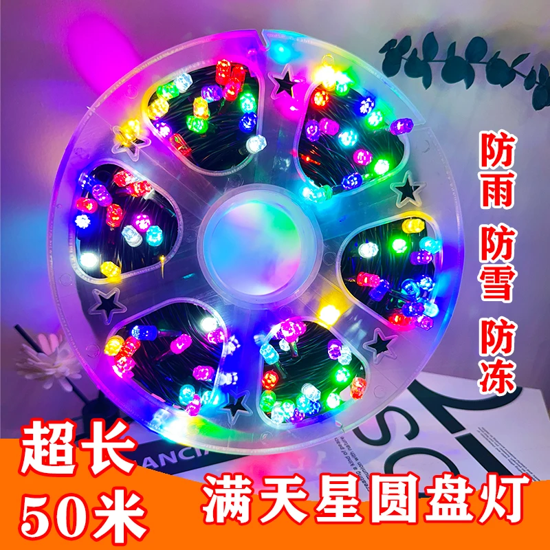 新升级超长满天星彩灯高亮灯珠用于过年节日氛围装饰户外防雨