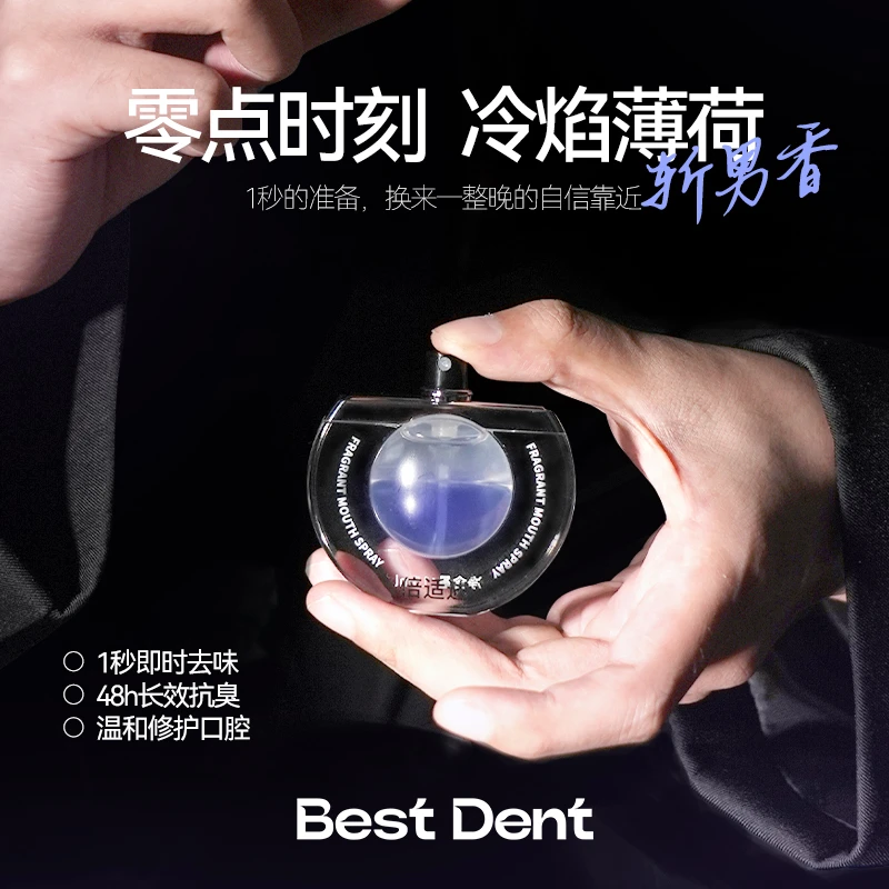 【隐形吸引力】冷焰薄荷&微醺蜜桃CP组合长效持久芬芳口腔香氛喷雾