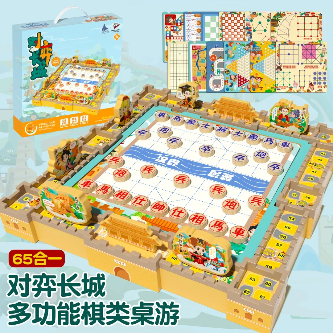 56合一桌面游戏多功能游戏棋长城对弈游戏棋
