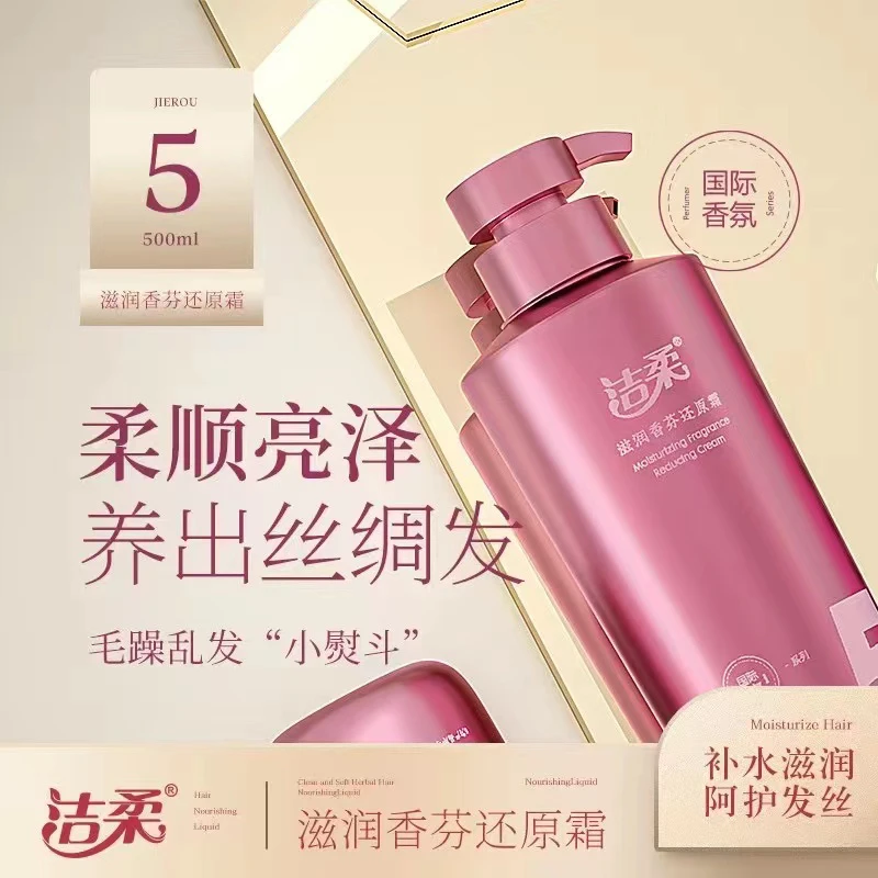 滋润香氛还原霜补水滋润呵护发丝