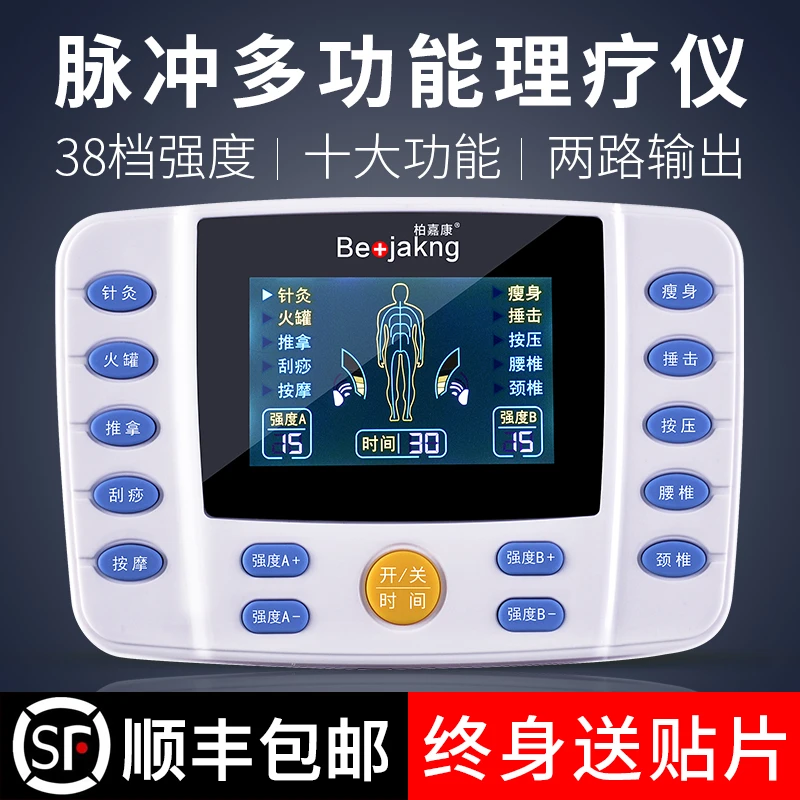按摩器数码经络疏通穴位理疗全身家用多功能针灸中频脉冲电疗仪贴